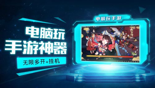 MuMu模拟器_一笑下载站