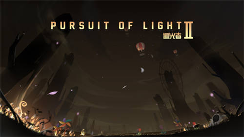 追光者2_一笑下载站