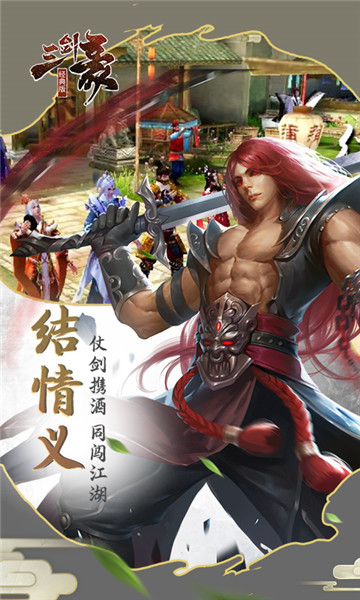 三剑豪2破解版_一笑下载站