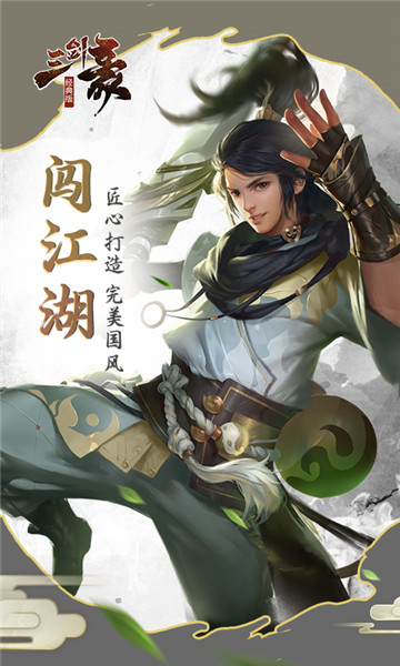 三剑豪2破解版_一笑下载站