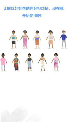 解忧娃娃中文版_一笑下载站