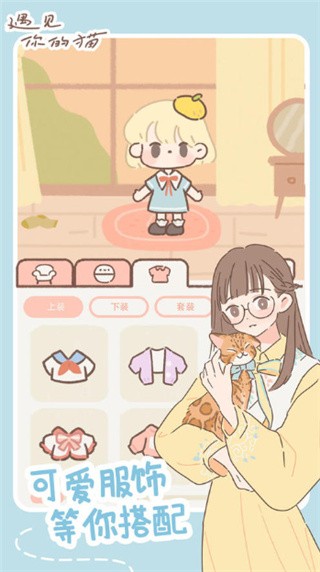 遇见你的猫破解版_一笑下载站