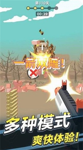 拇指枪王破解版_一笑下载站