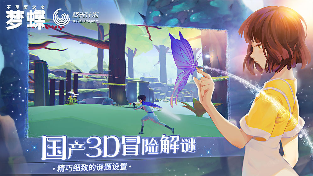 不可思议之梦蝶_一笑下载站