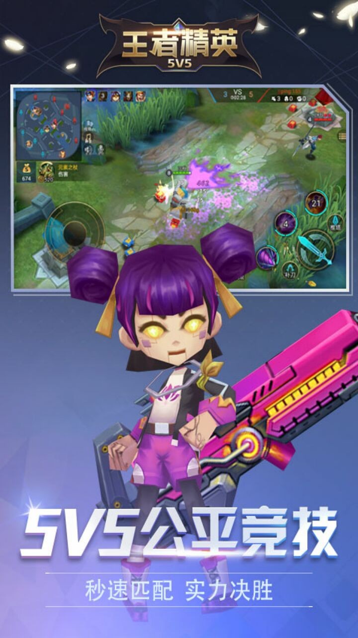 王者精英5V5_一笑下载站