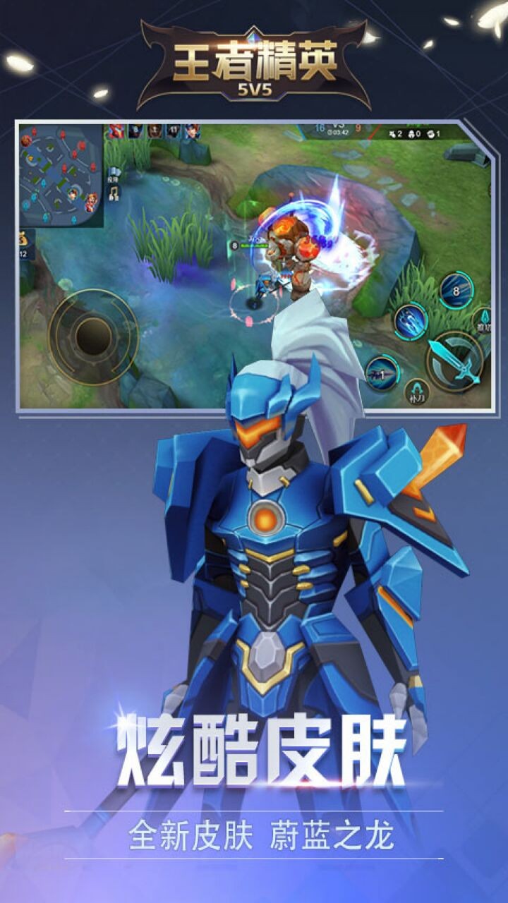 王者精英5V5_一笑下载站