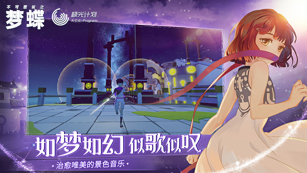 不可思议之梦蝶_一笑下载站