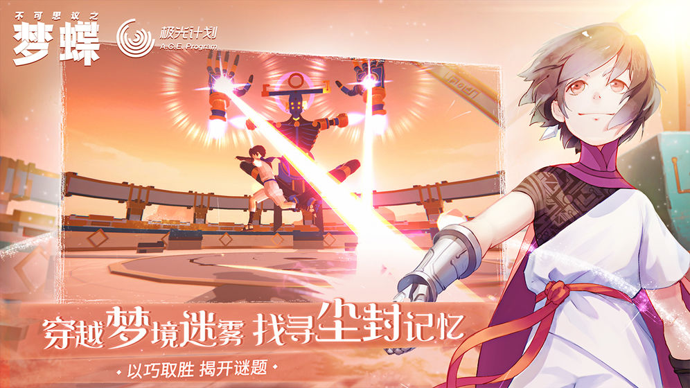 不可思议之梦蝶_一笑下载站