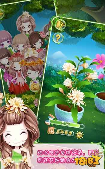 花花姑娘之美妆奇缘_一笑下载站