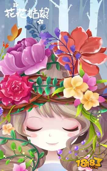 花花姑娘之美妆奇缘_一笑下载站