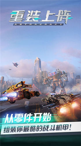重装上阵_一笑下载站