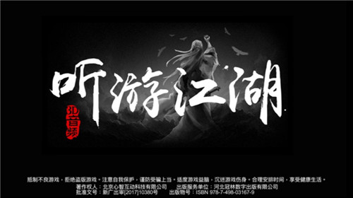 听游江湖_一笑下载站