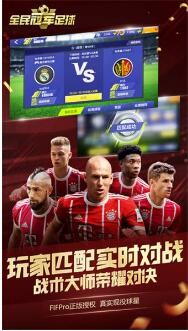 全民冠军足球破解版_一笑下载站