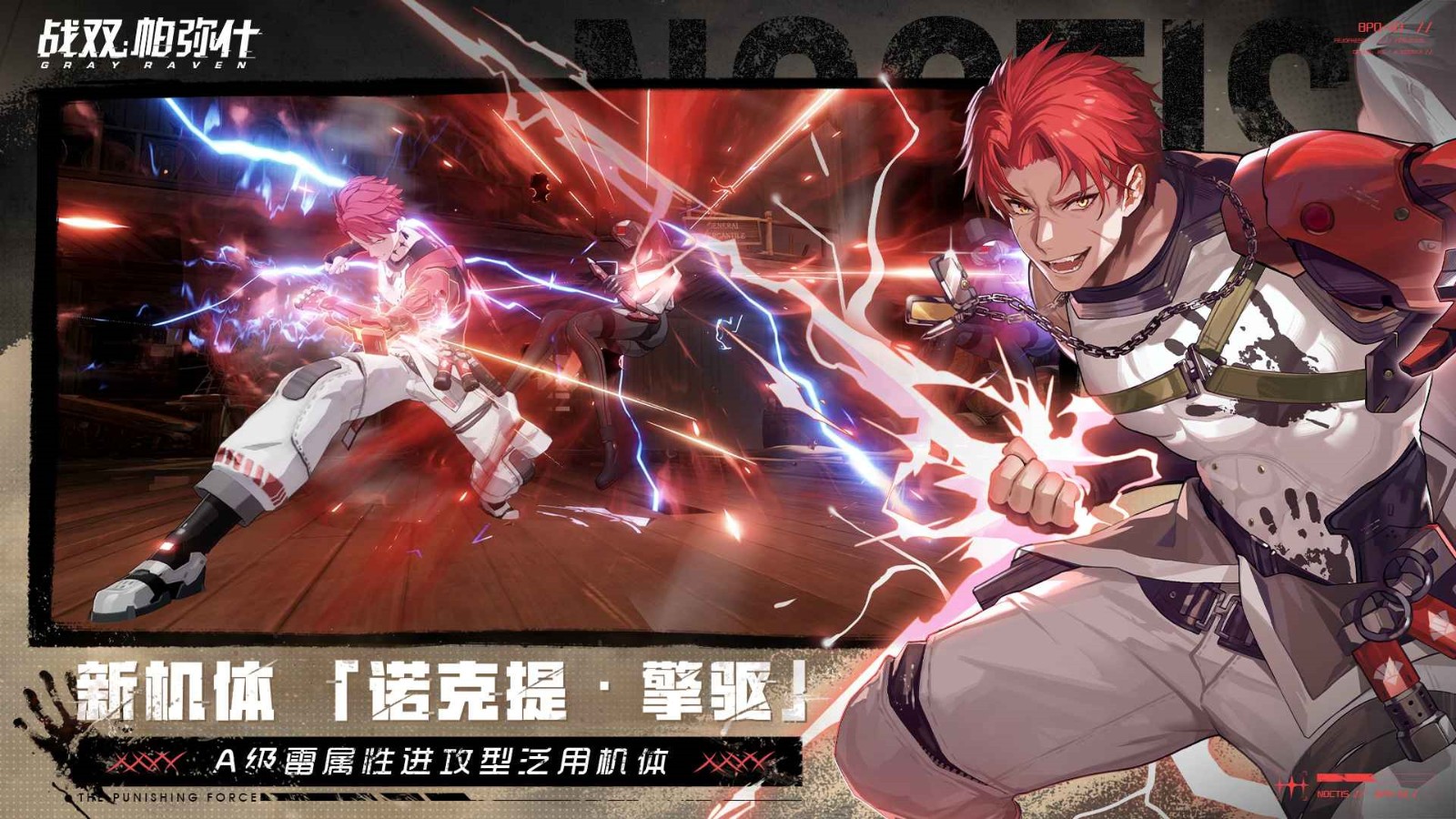 战双帕弥什破解版_一笑下载站