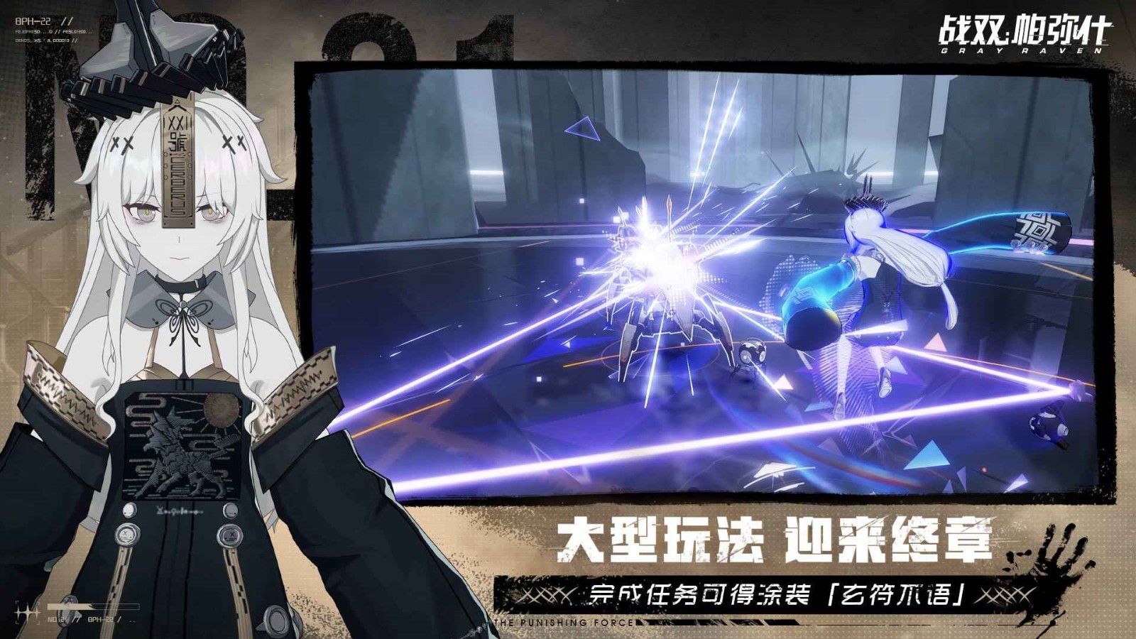 战双帕弥什破解版_一笑下载站