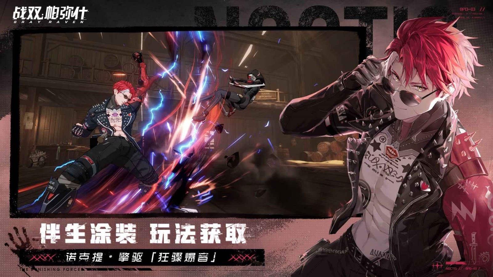 战双帕弥什破解版_一笑下载站