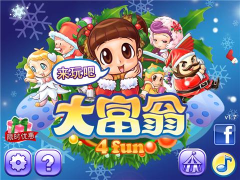 大富翁4_一笑下载站