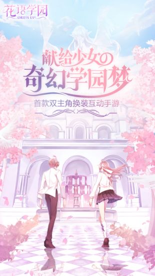 花语学园_一笑下载站