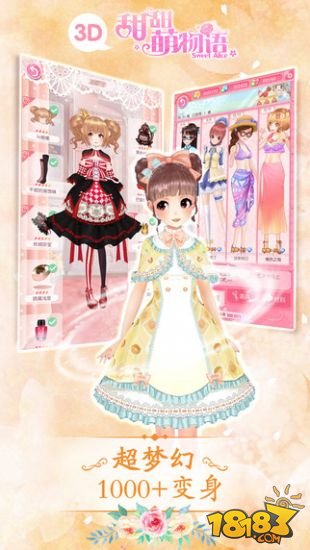 甜甜萌物语_一笑下载站