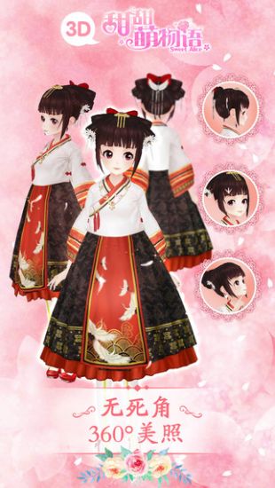 甜甜萌物语_一笑下载站