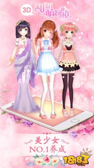 甜甜萌物语_一笑下载站