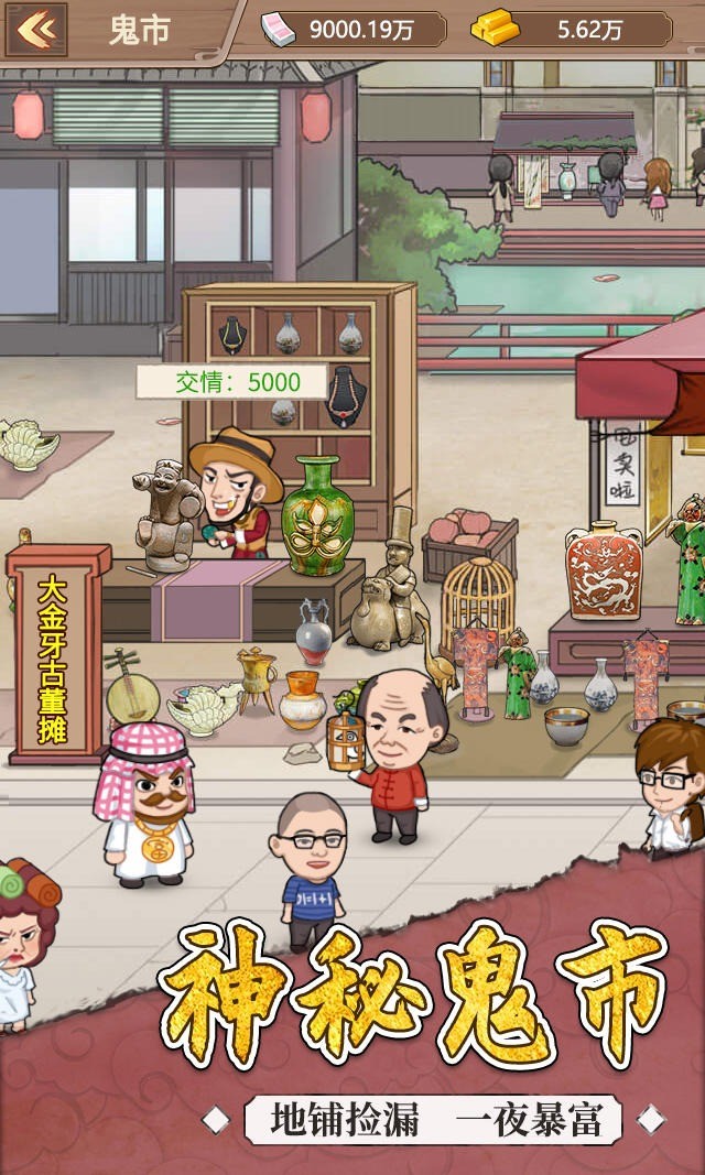 我的古董店破解版_一笑下载站