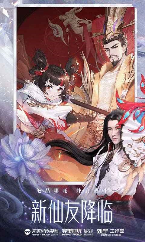 梦幻新诛仙互通版_一笑下载站