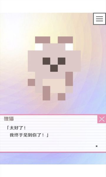 像素男友_一笑下载站