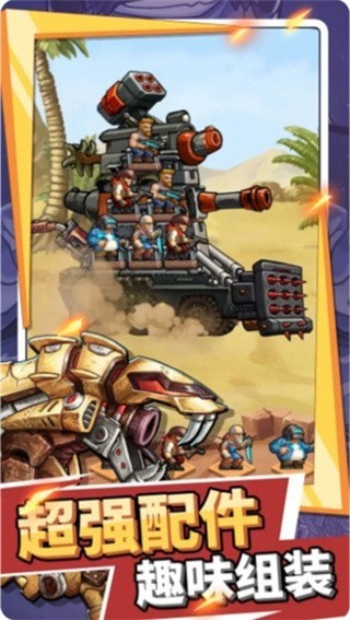 进击的战车_一笑下载站