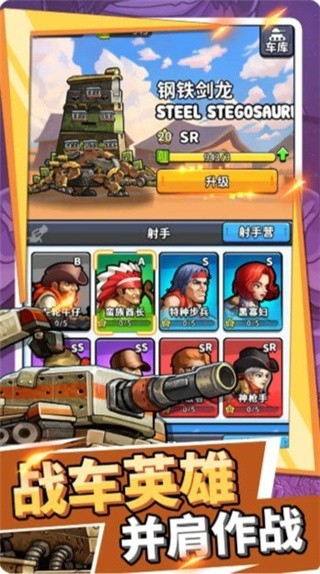 进击的战车_一笑下载站