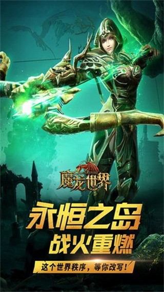 魔龙世界破解版_一笑下载站
