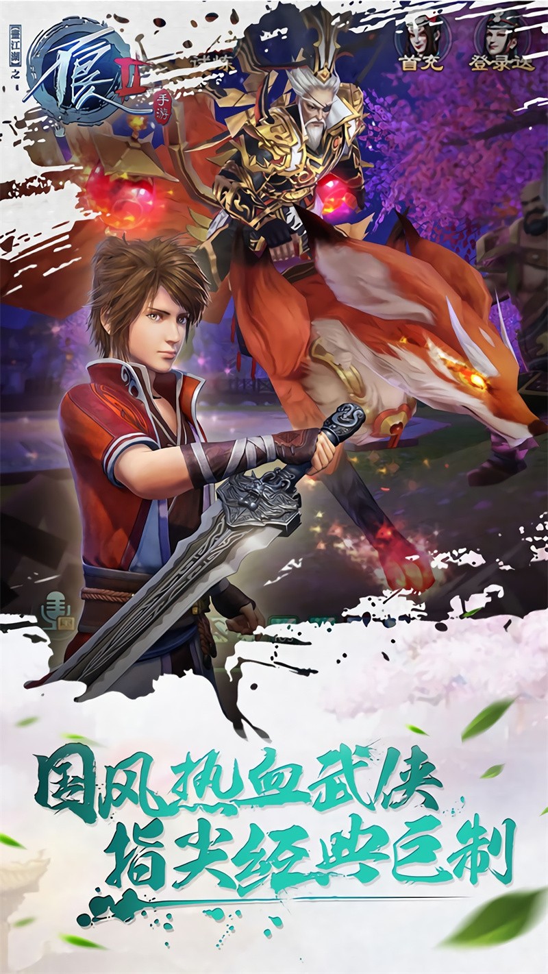 不良人2手游_一笑下载站