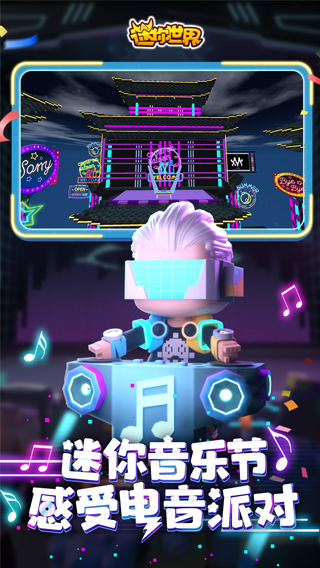 迷你世界_一笑下载站