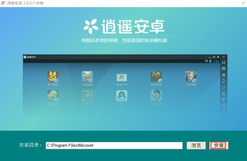 逍遥安卓模拟器_一笑下载站