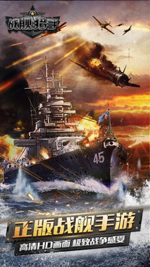 战舰猎手_一笑下载站
