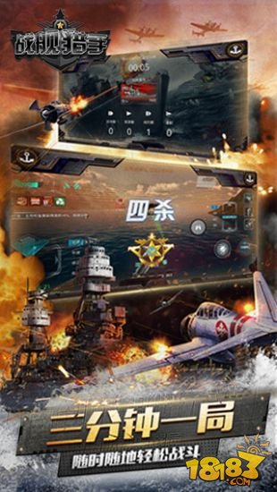 战舰猎手_一笑下载站