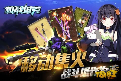 机战坦克_一笑下载站