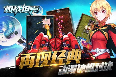 机战坦克_一笑下载站