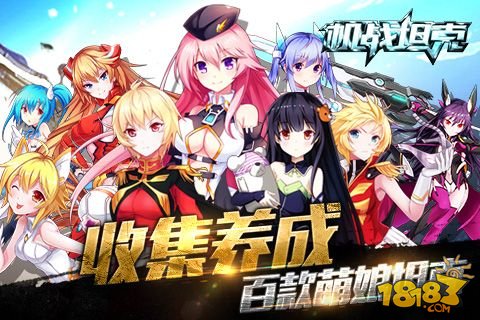 机战坦克_一笑下载站