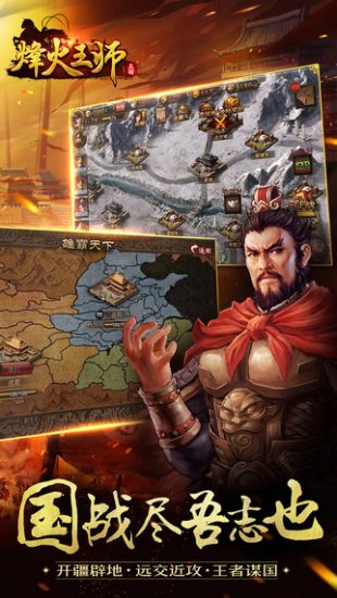 烽火王师_一笑下载站
