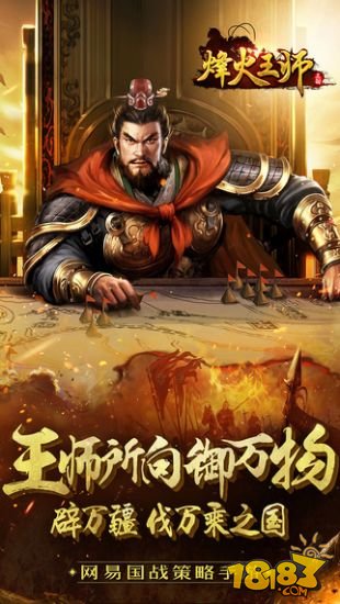 烽火王师_一笑下载站