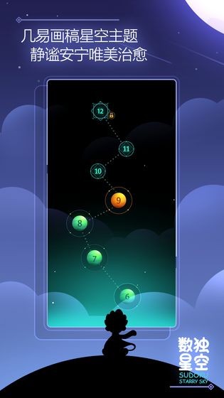 数独星空破解版_一笑下载站