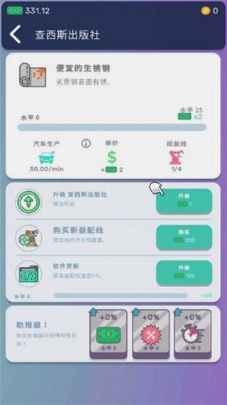 汽车工业大亨无限金币版_一笑下载站