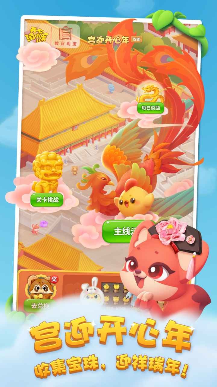 开心消消乐单机版_一笑下载站