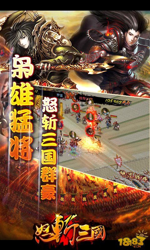 怒斩三国_一笑下载站