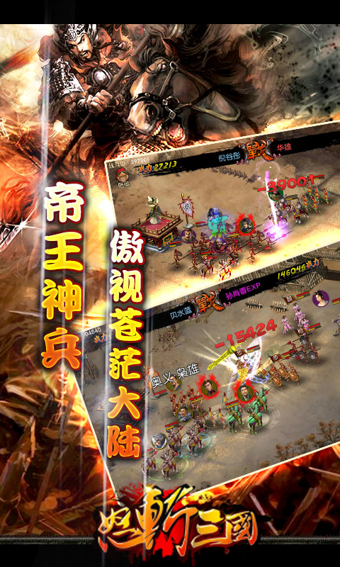 怒斩三国_一笑下载站