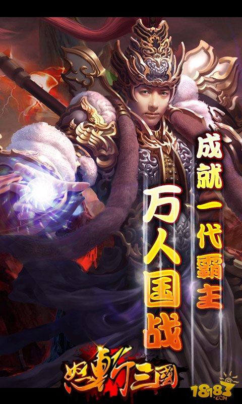 怒斩三国_一笑下载站