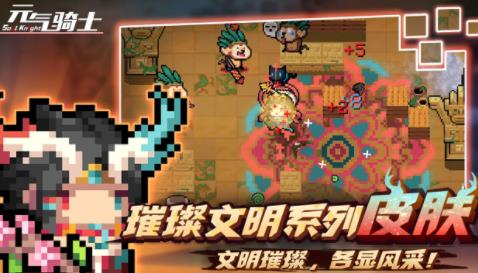 元气骑士_一笑下载站