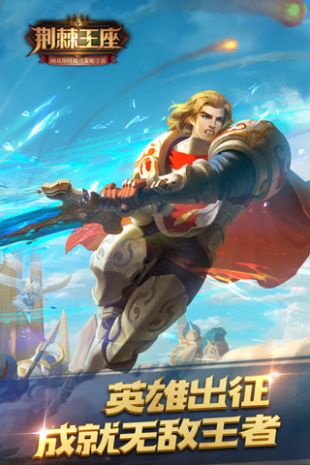 荆棘王座_一笑下载站