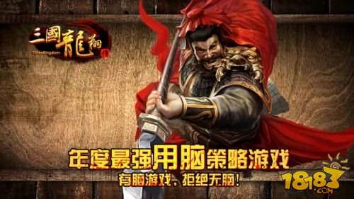 三国龙翔传_一笑下载站